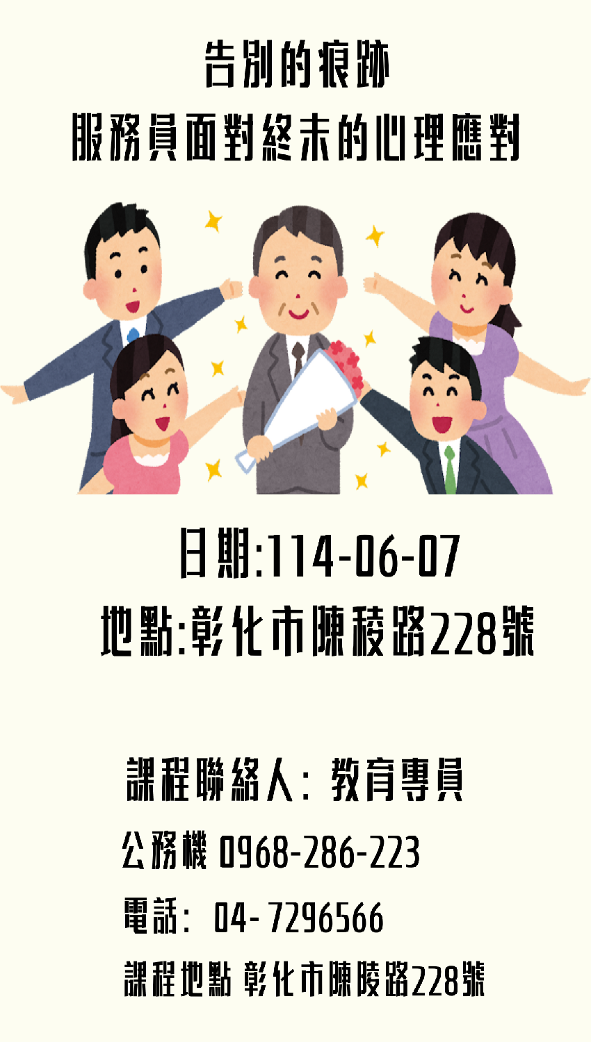 【彰化】114年6月