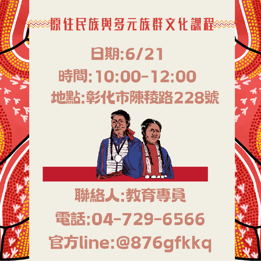 【彰化】114年6月