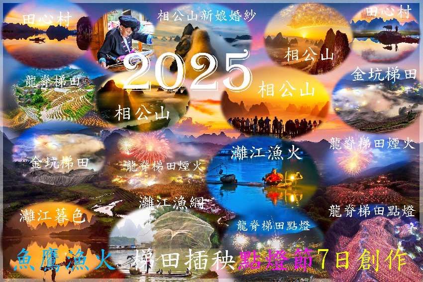 2025 桂林 龍脊