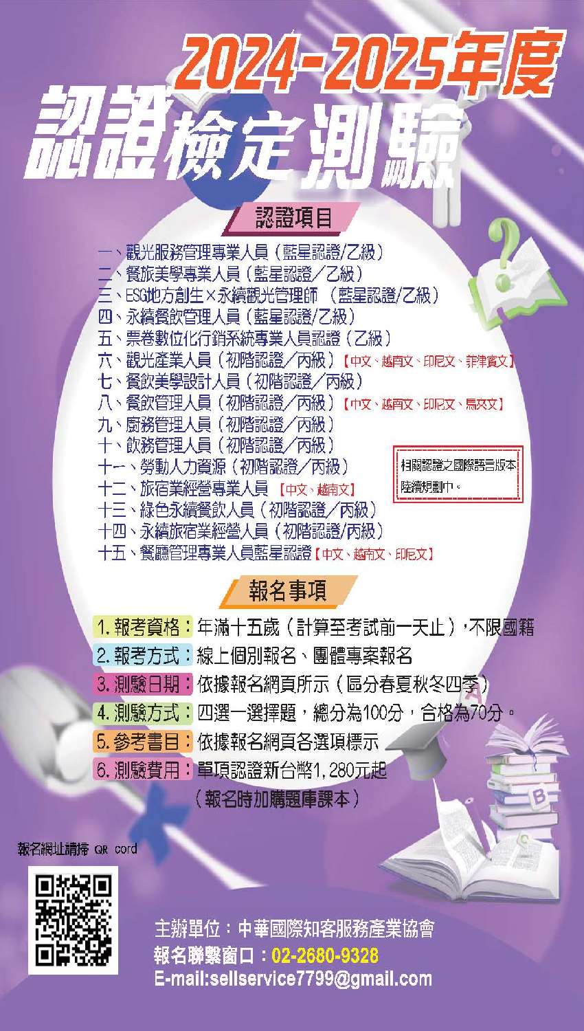 2025報名網頁＝永