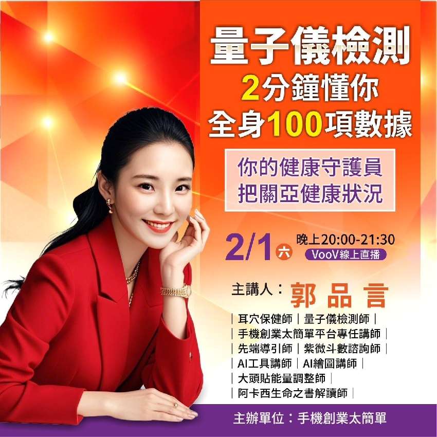 2/1(六)量子儀檢
