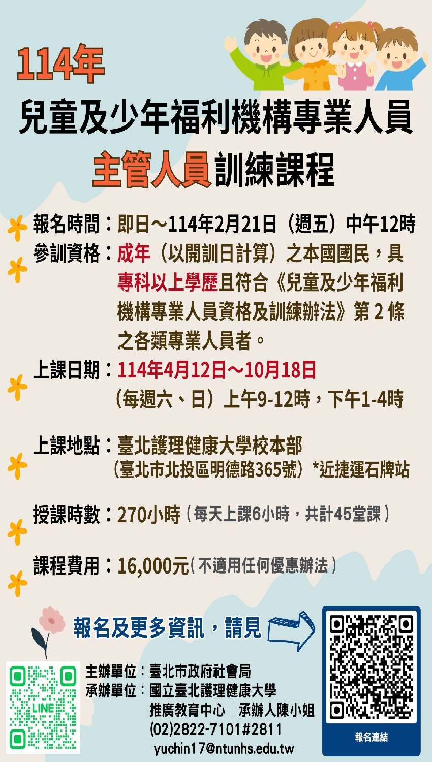 114年兒童及少年福