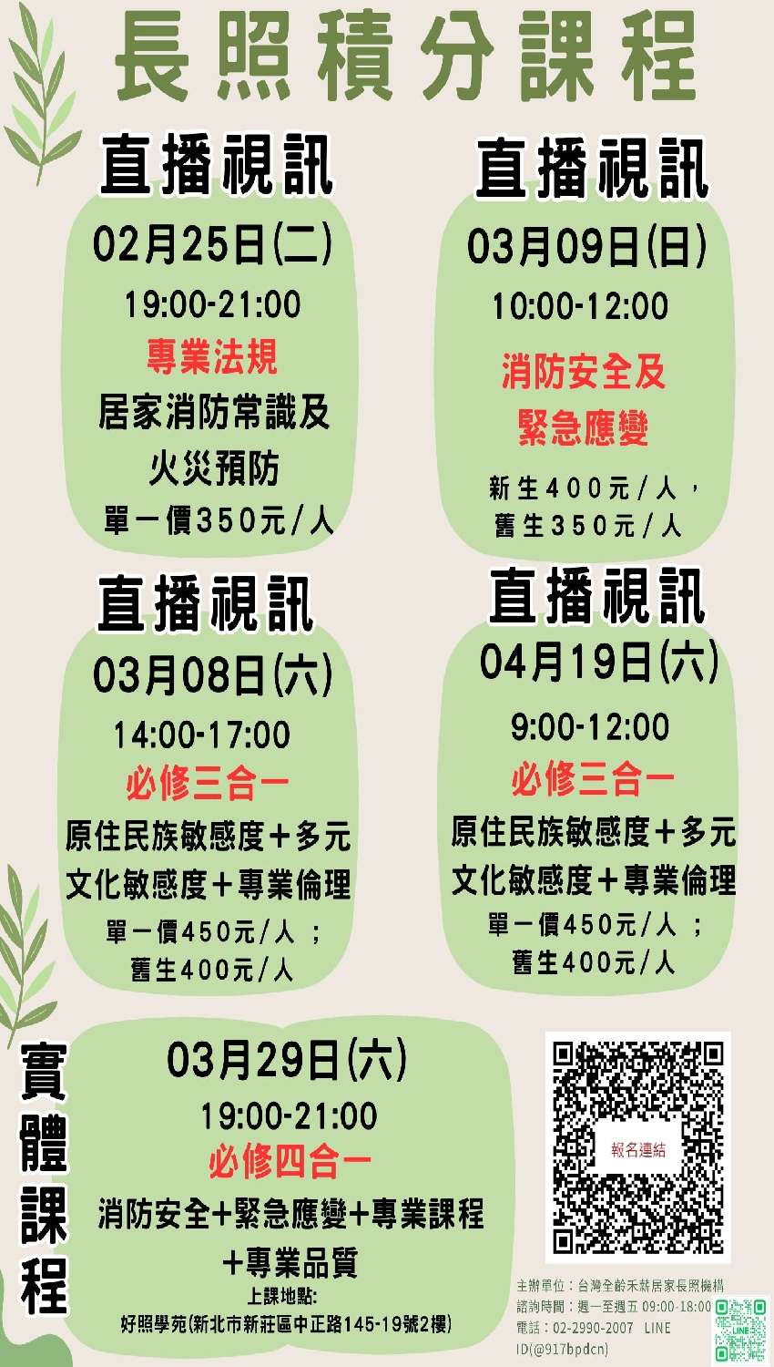 直播視訊【必修三合一