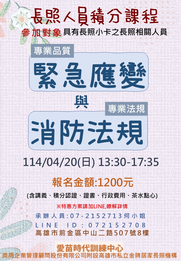 █ 綜合研習【消防安