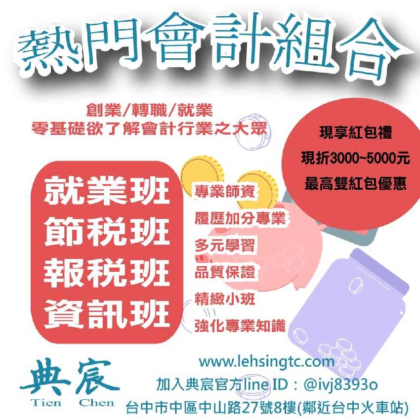 轉職/就業 會計內外