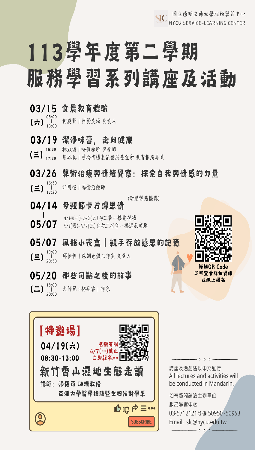 陽明交通大學113學