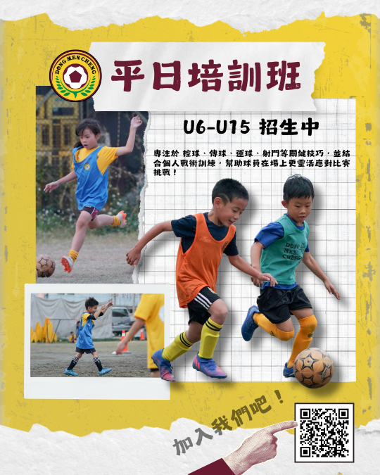 2025 東門城足球