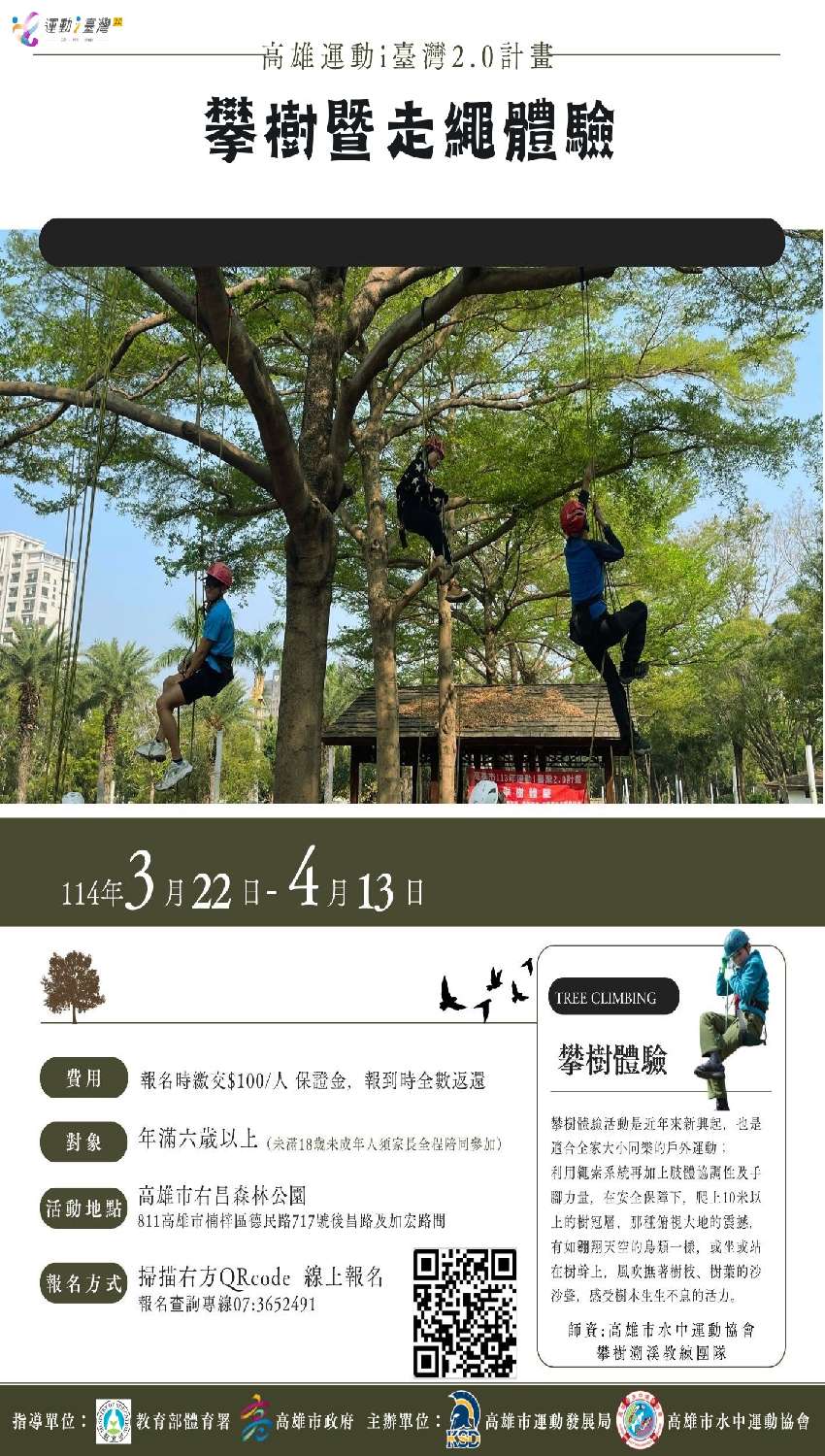 高雄市水中運動協會辦