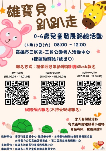 114年 雄寶貝趴趴