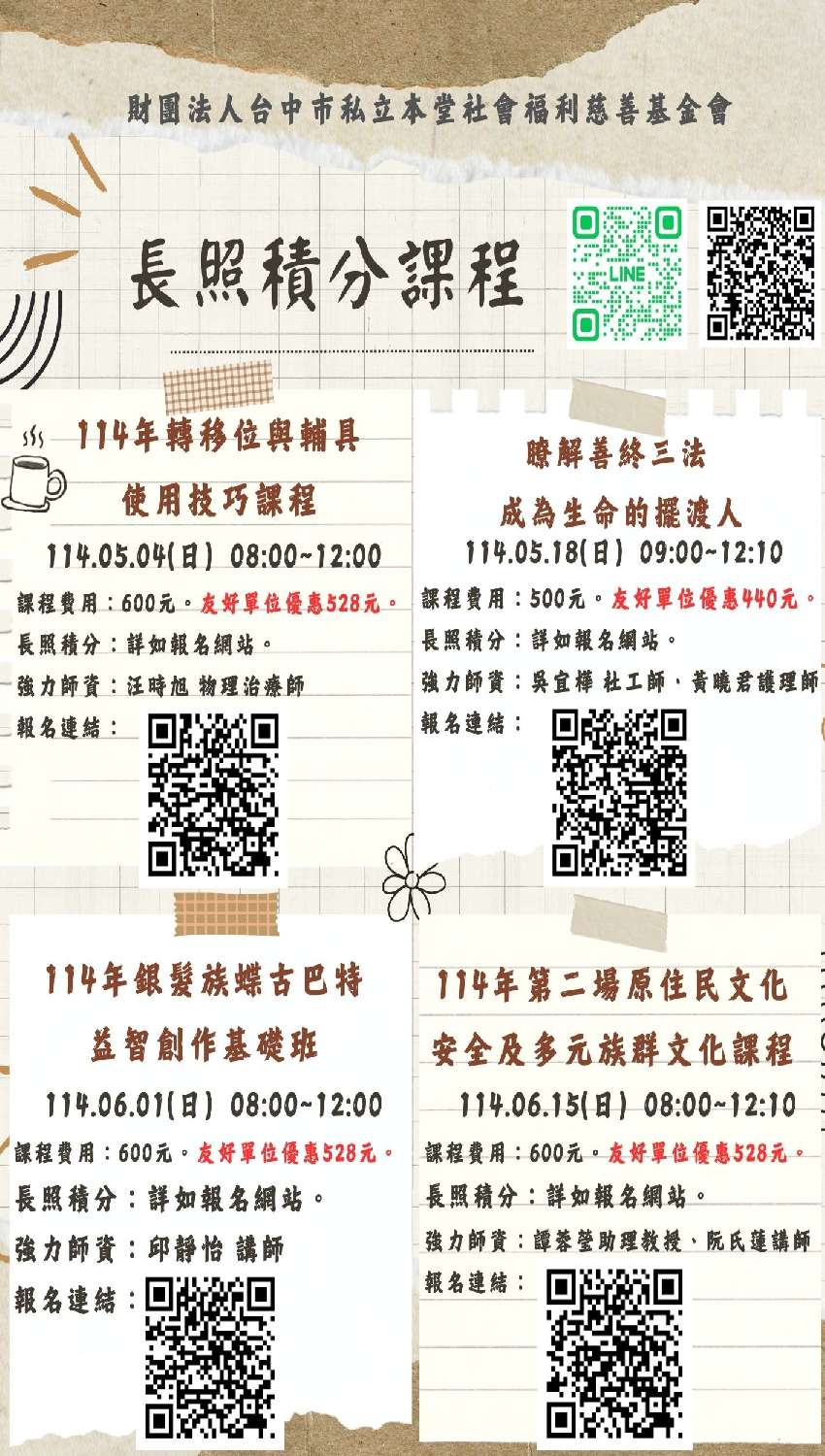 114年銀髮族蝶古巴