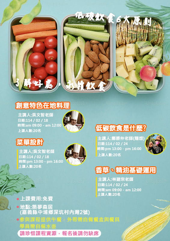 築夢窯籃護環境，低碳