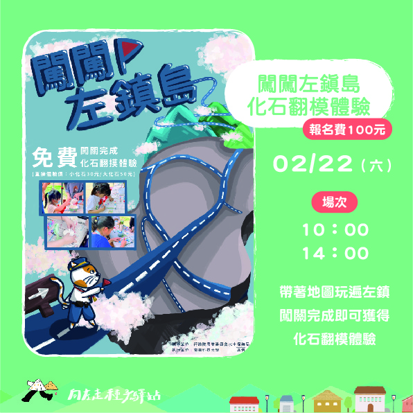 [台南左鎮] 向左走