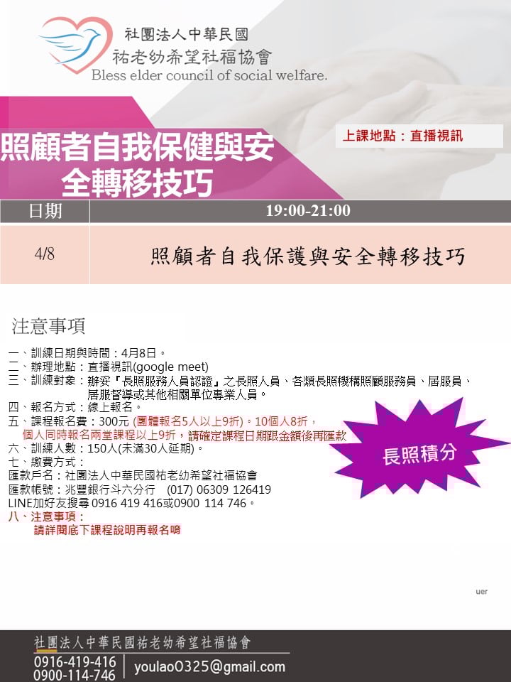 114/4/8照顧者