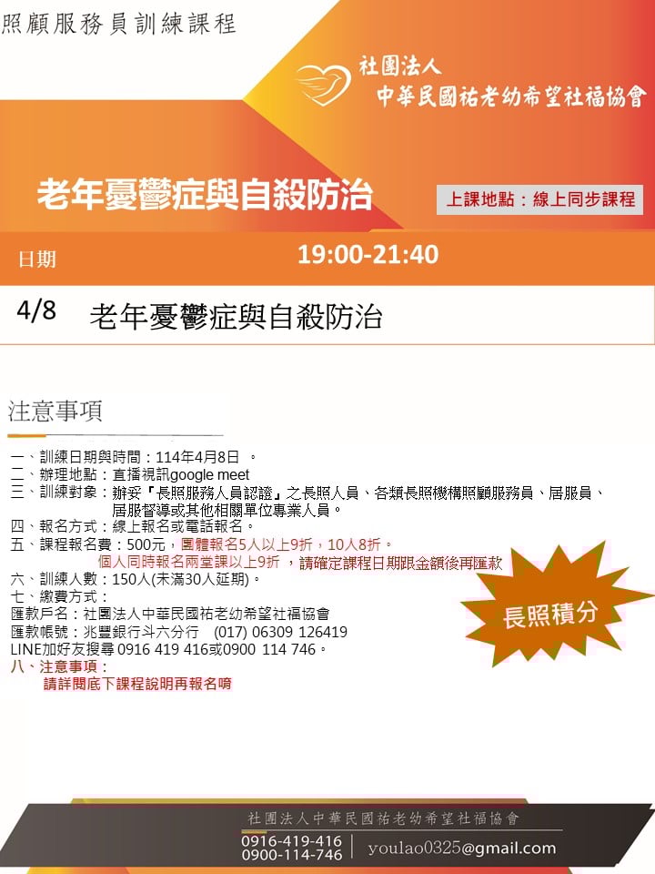 114/4/8老年憂