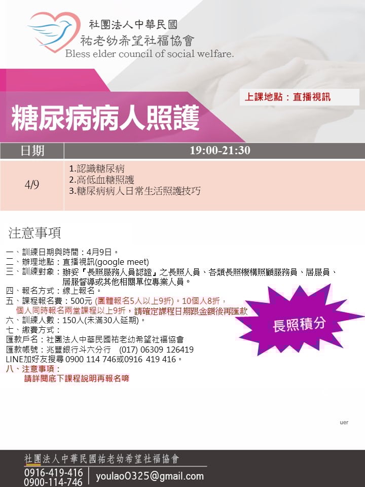 114/4/9糖尿病