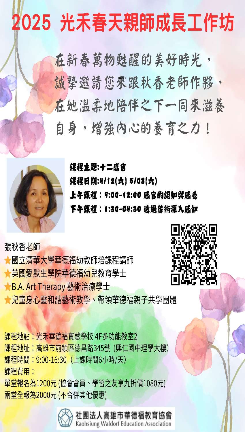 張秋香老師 2025
