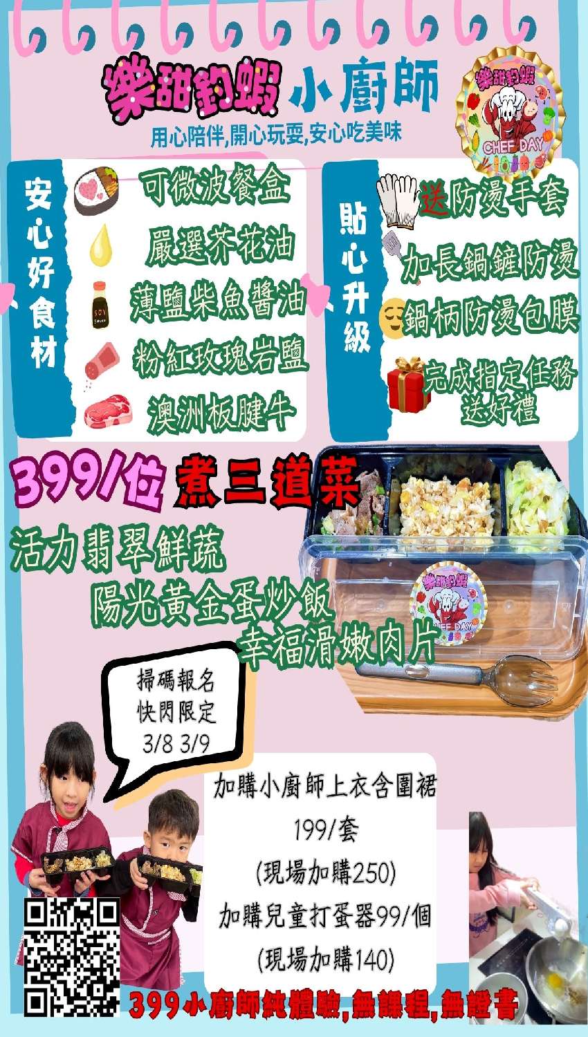 2025樂甜釣蝦小廚