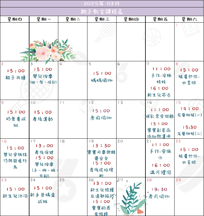 03月 - 媽媽教室