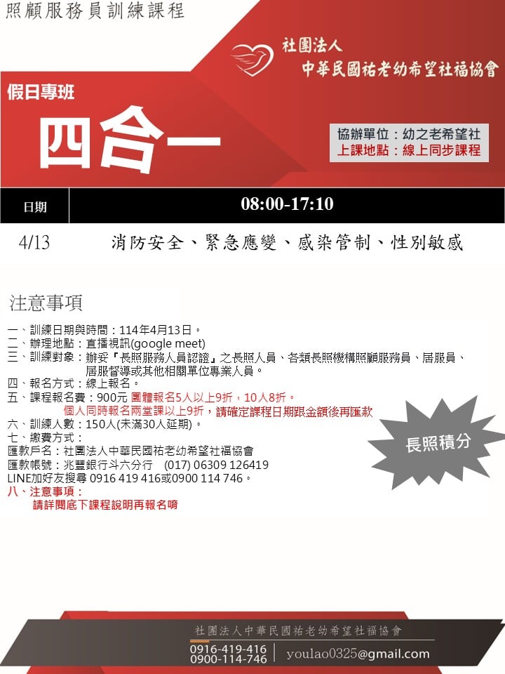 114/4/13線上