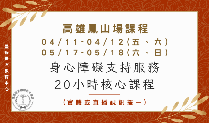 高雄鳳山場（實體＋直