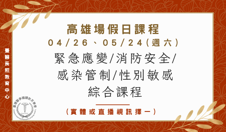 高雄場(實體＋直播視