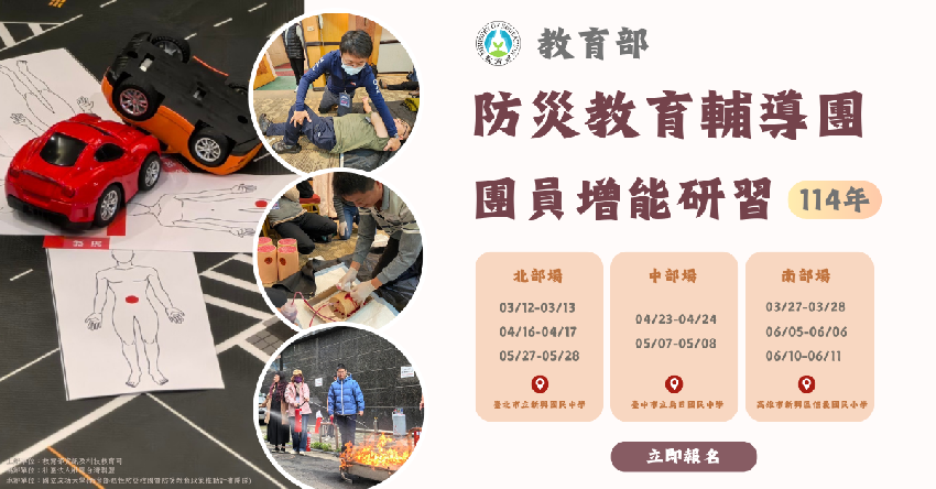 教育部「114年防災