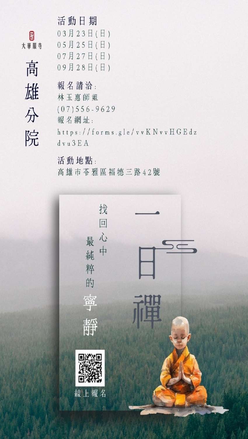 高雄分會一日禪