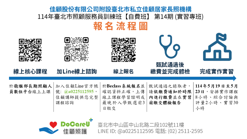 [佳顧學苑] 臺北市