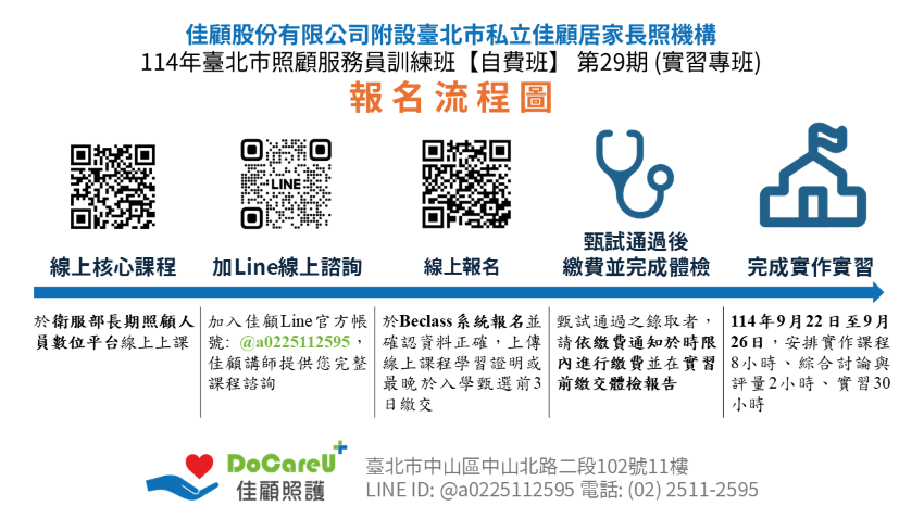 [佳顧學苑] 臺北市