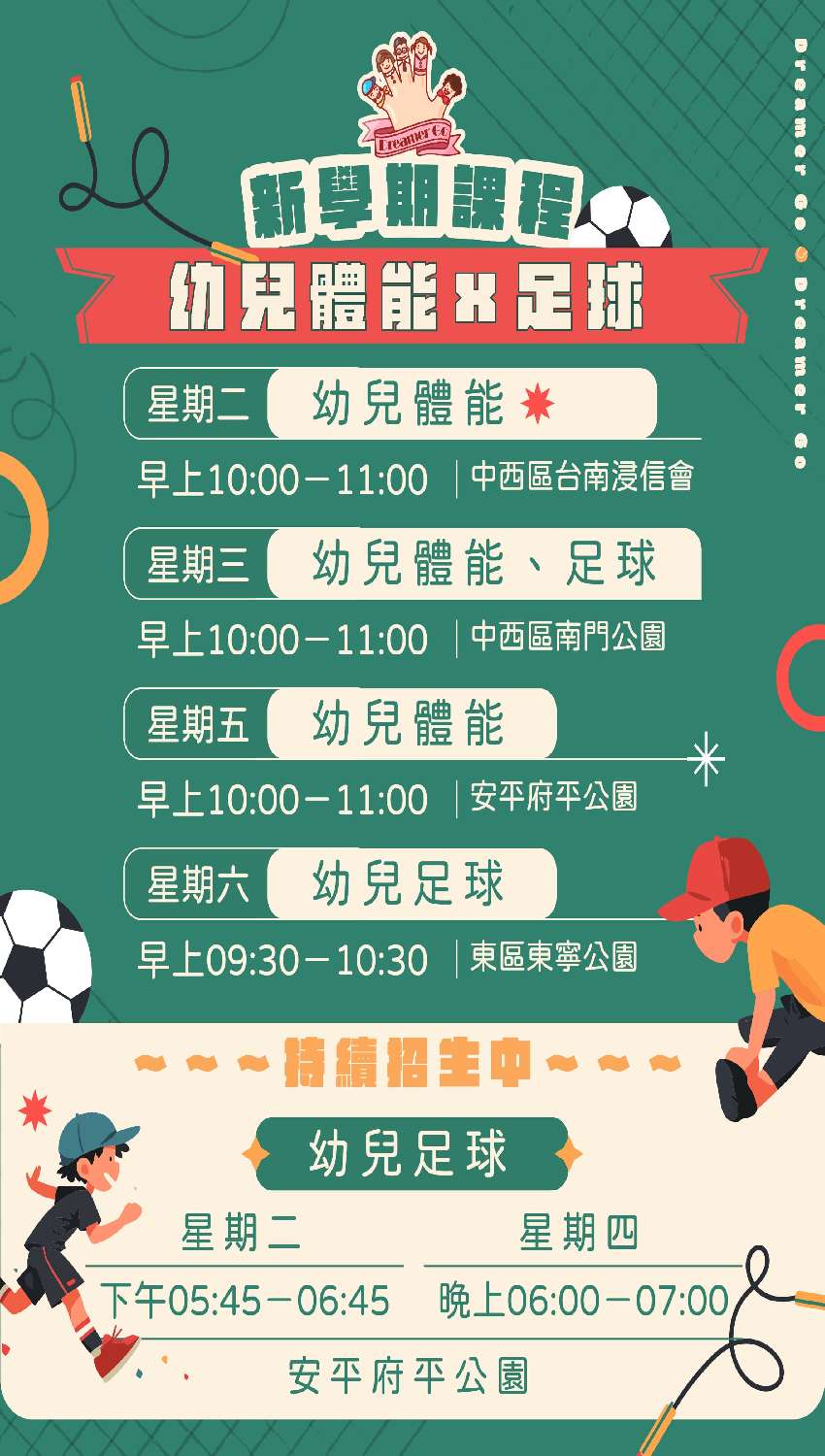 新學期課程