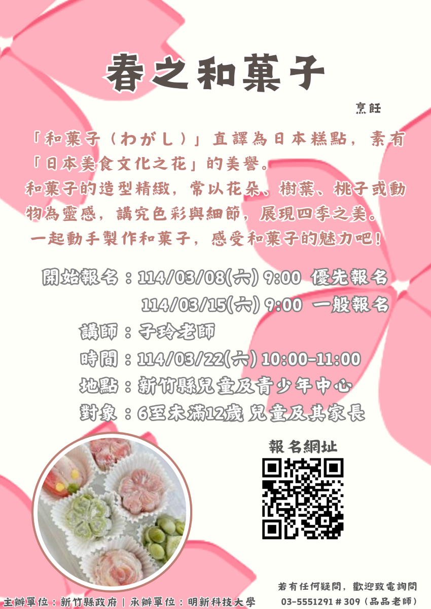 新竹縣兒童及青少年中