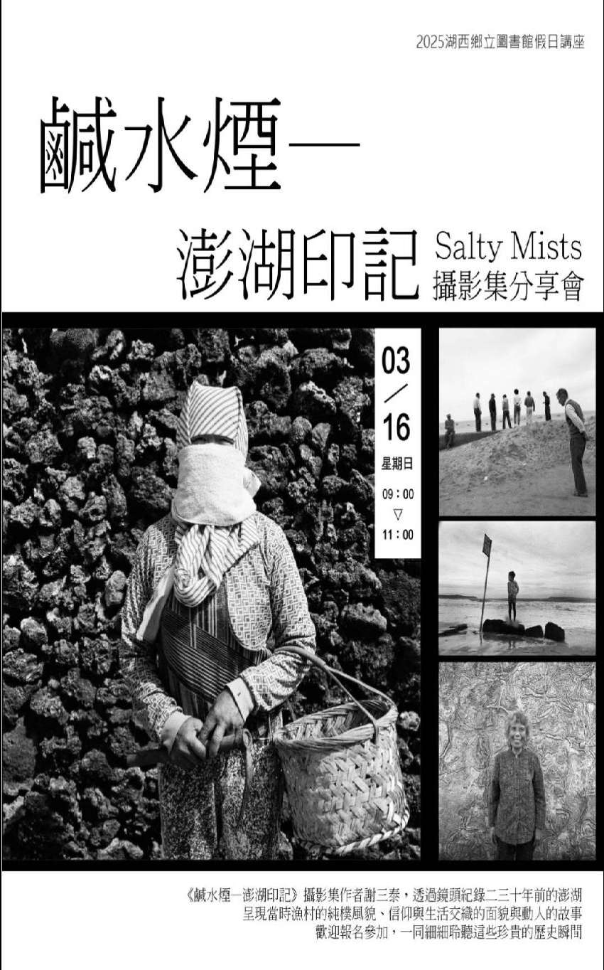 湖西圖書館假日講座「