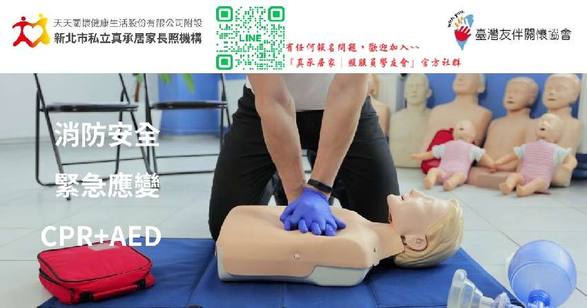 【長照必修】消防安全