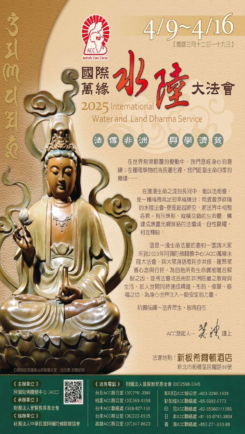 【2025 ACC國