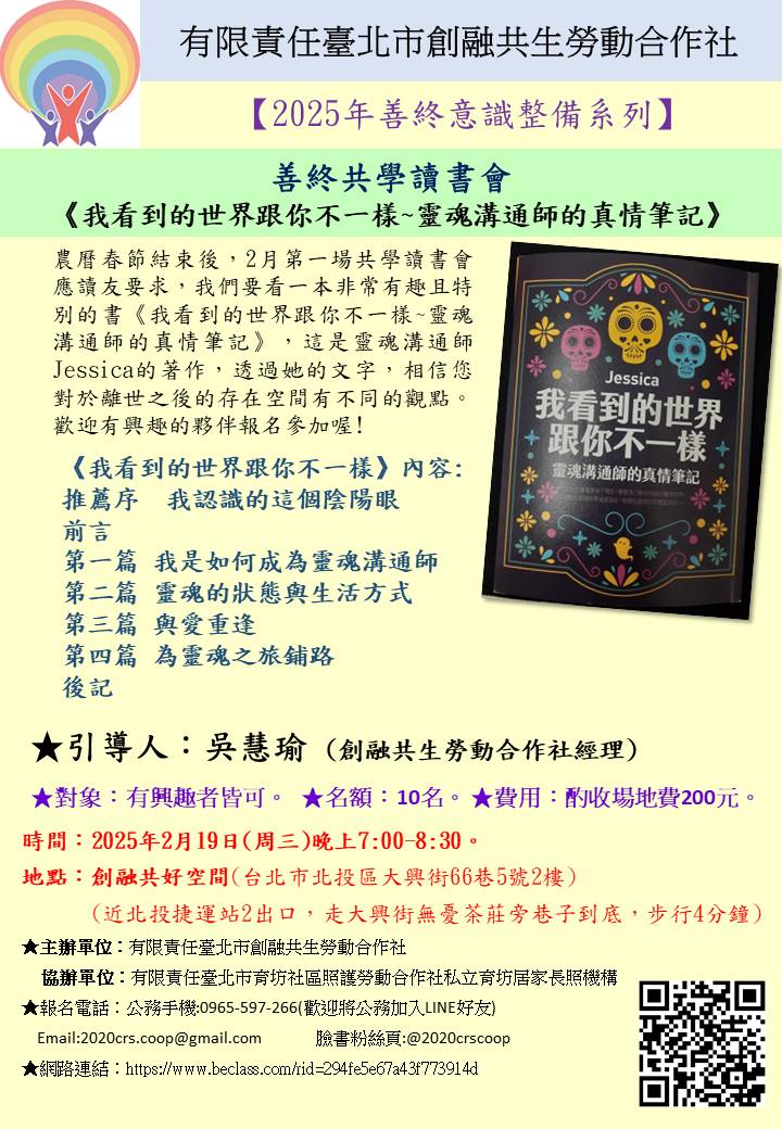善終共學讀書會《我看