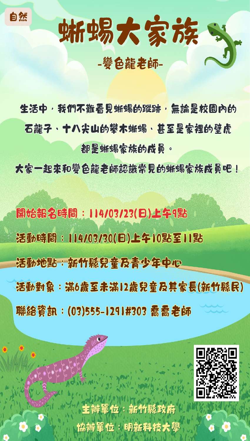 新竹縣兒童及青少年中