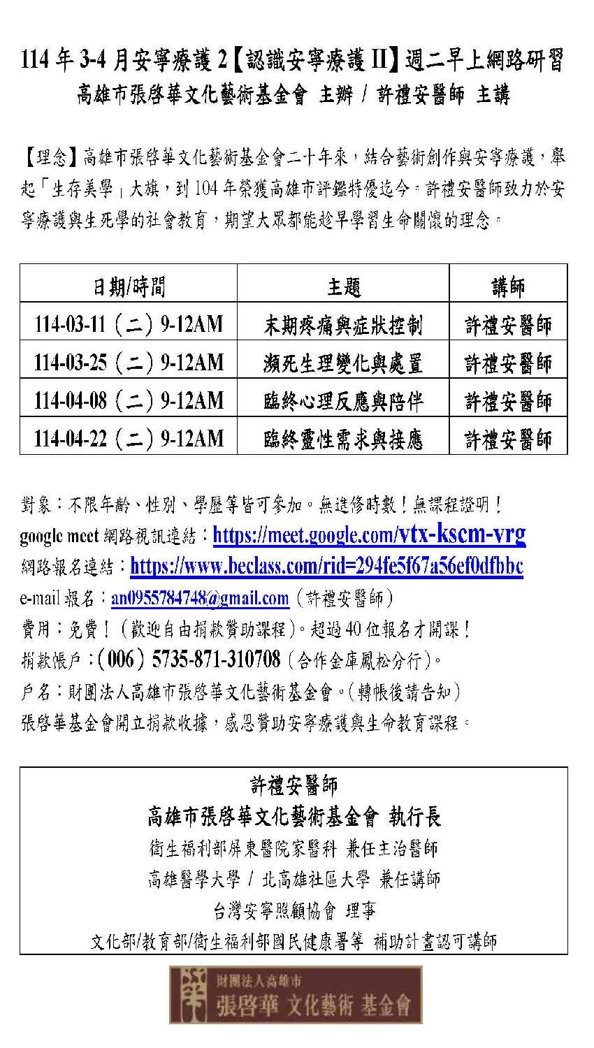 114年3-4月安寧