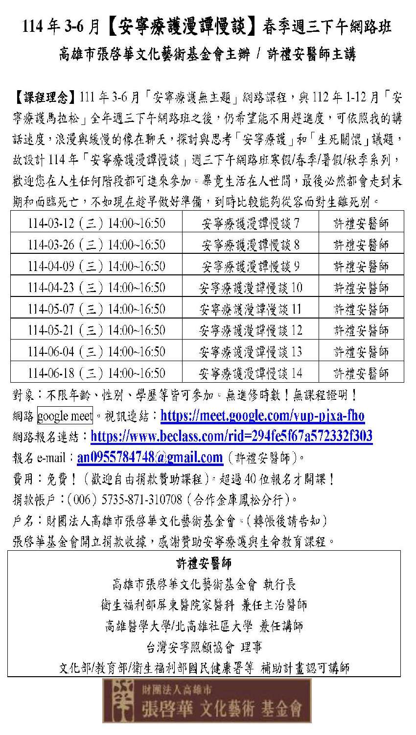 114年3-6月【安