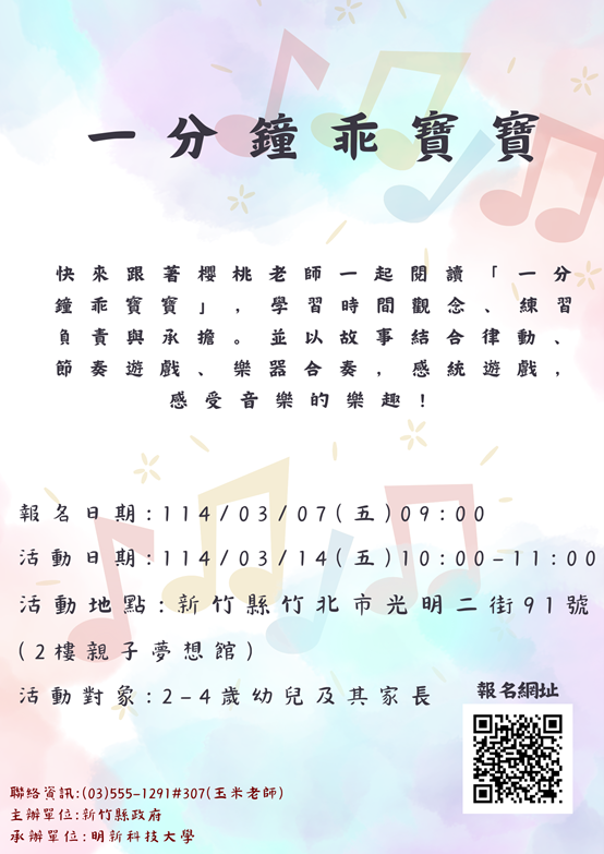 新竹縣親子夢想館--