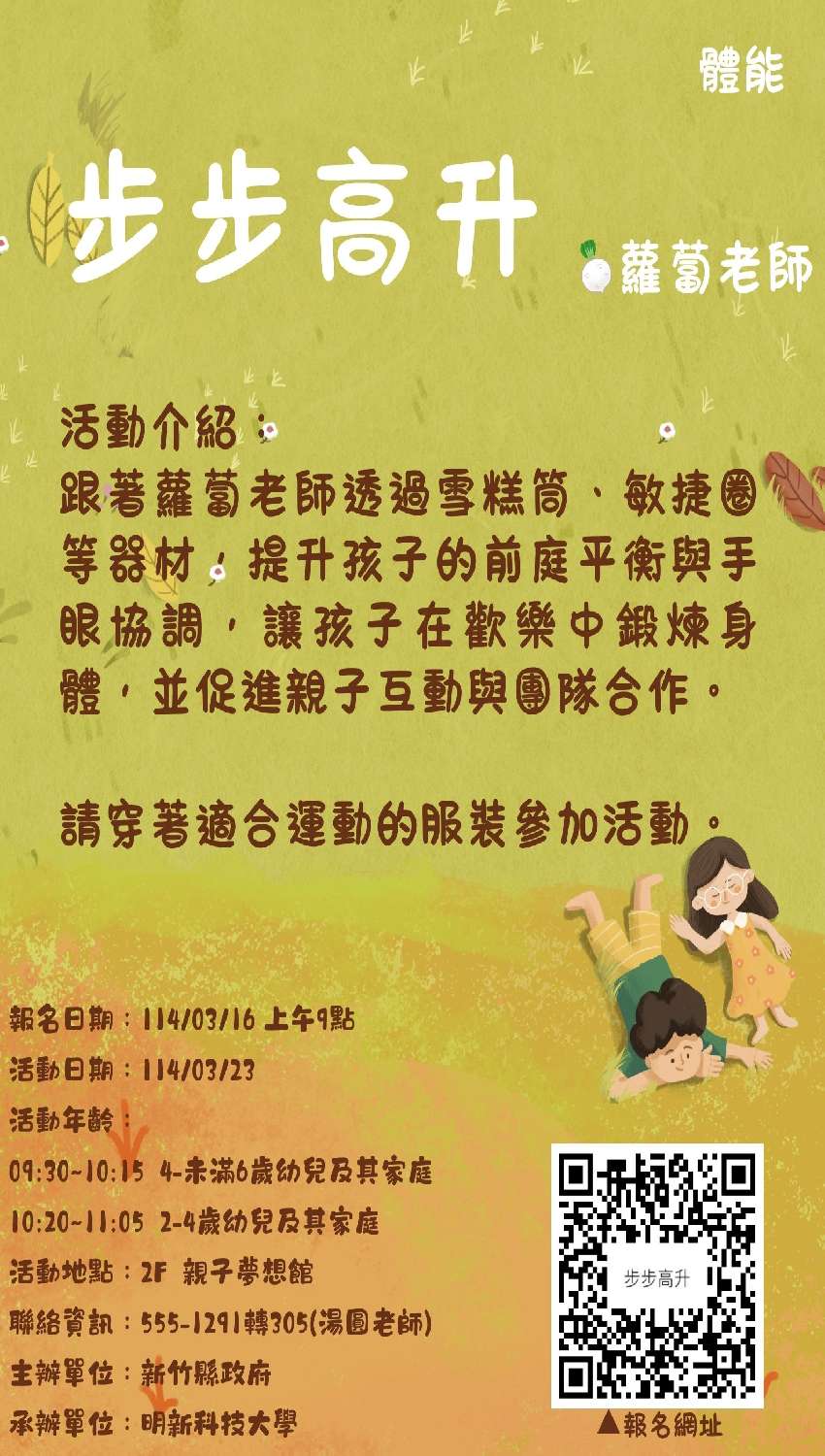 新竹縣親子夢想館--