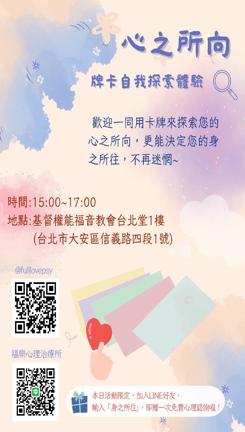 心之所向─牌卡自我探