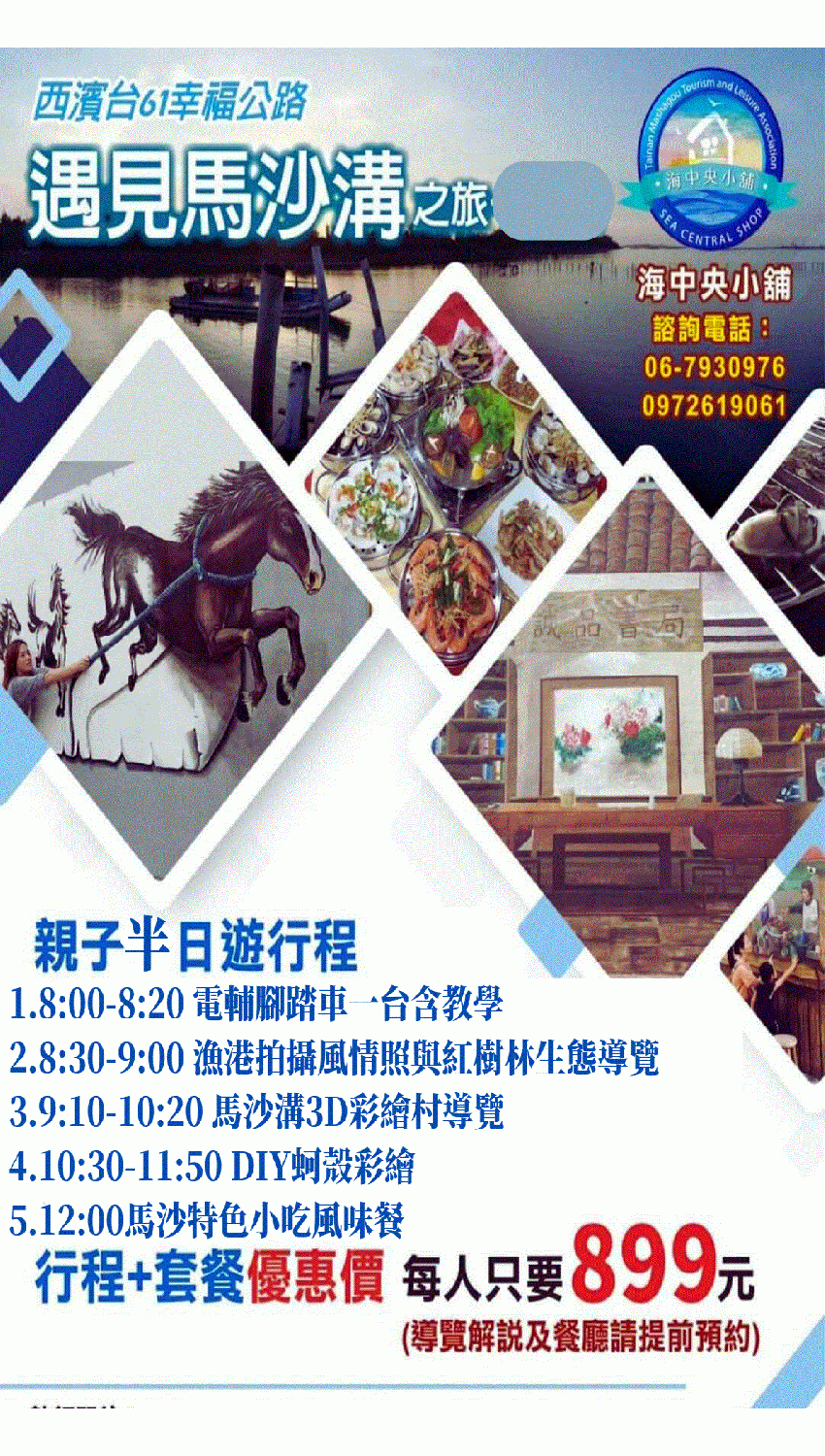 遇見馬沙溝