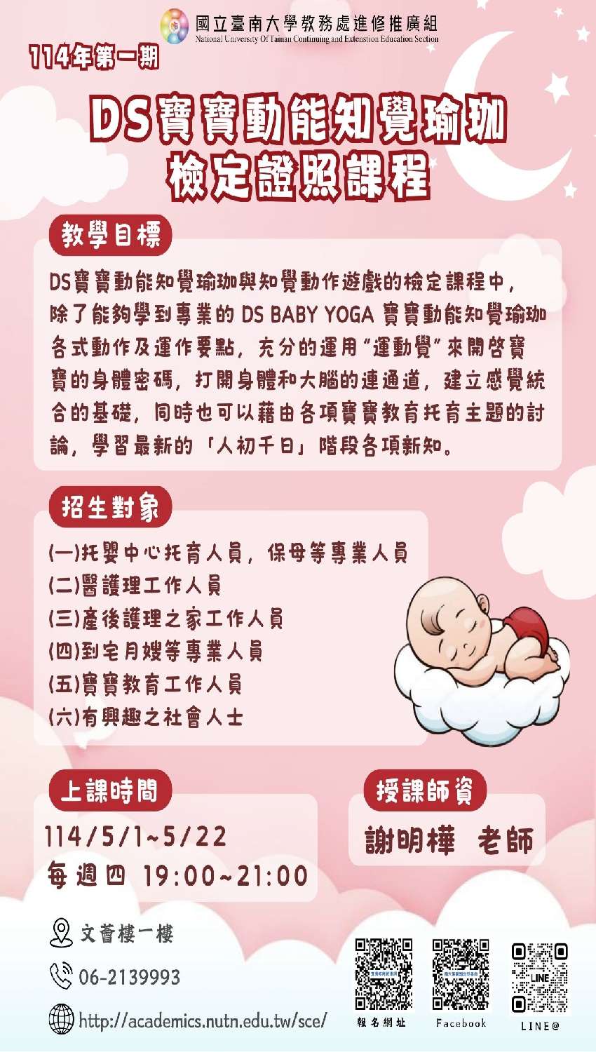 國立臺南大學 114