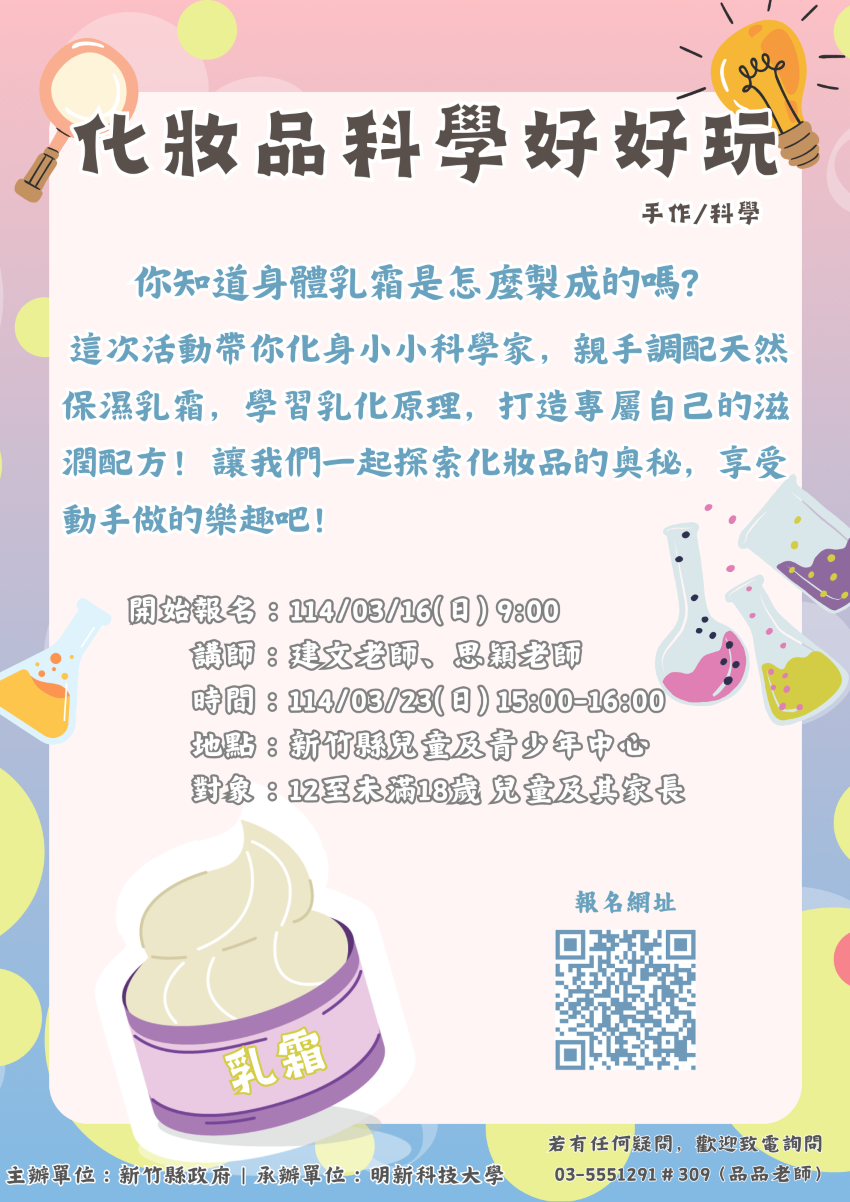 新竹縣兒童及青少年中