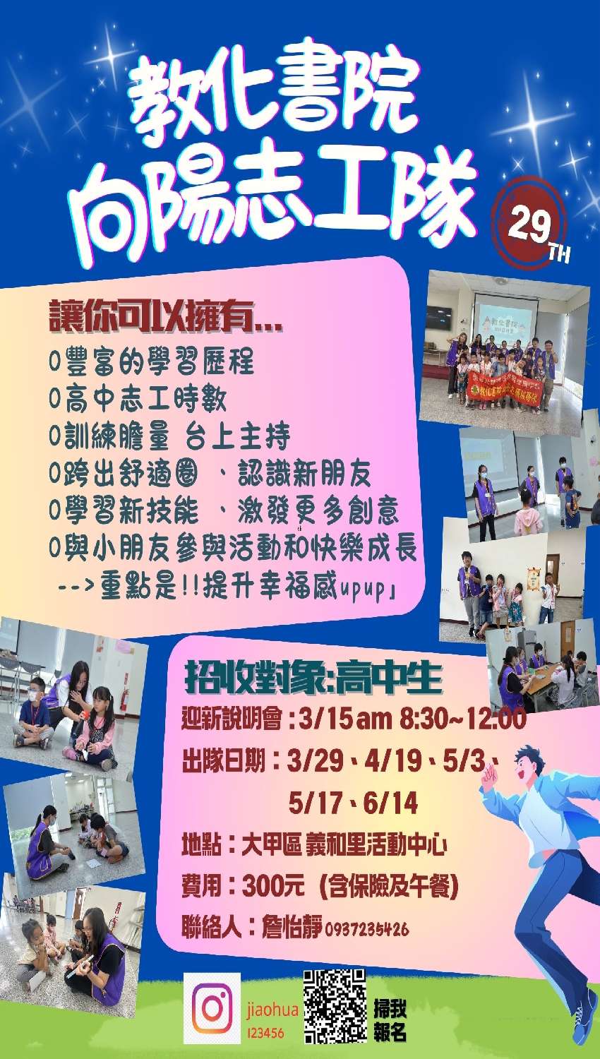 向陽志工隊