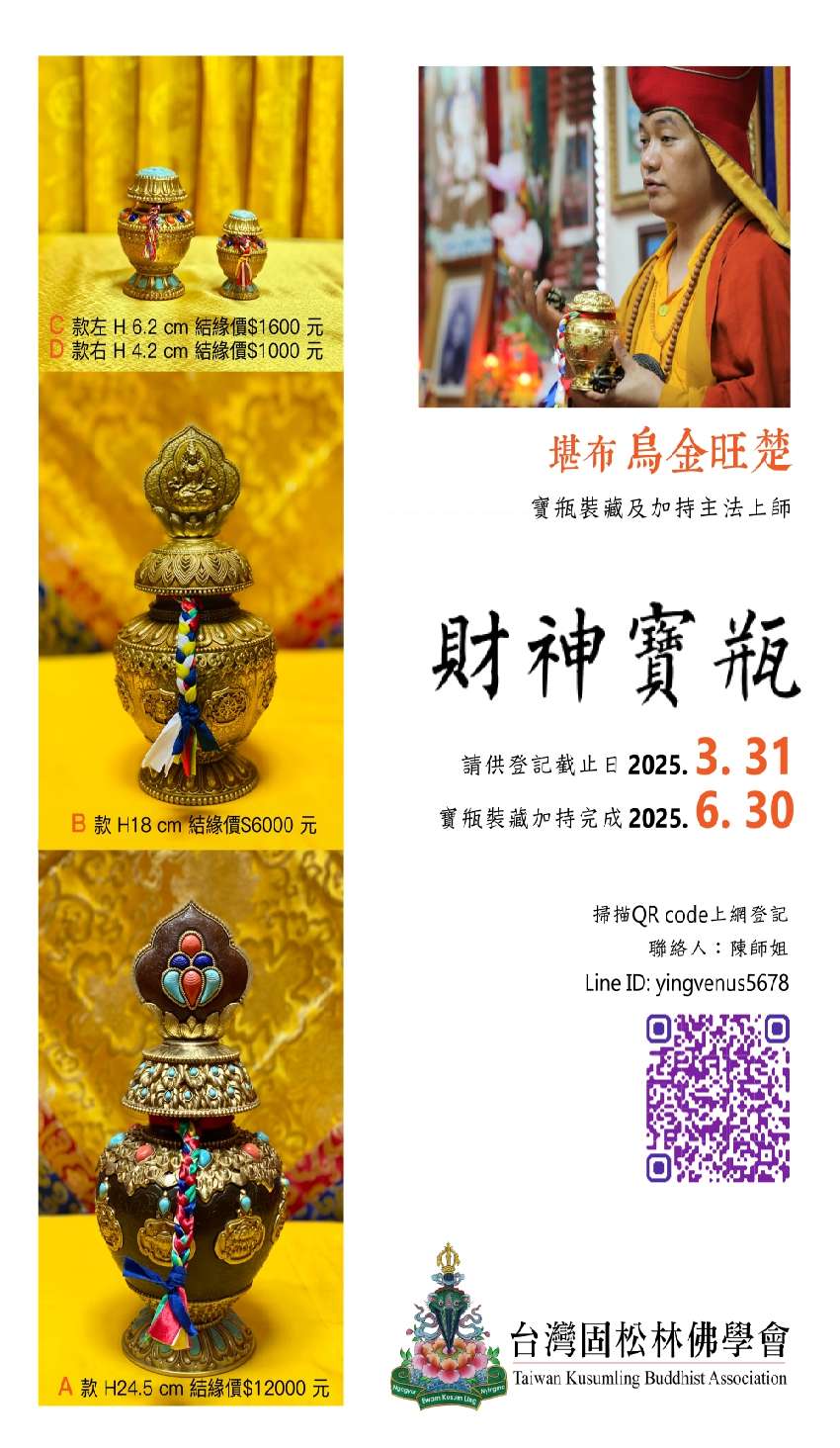 財神寶瓶 請供登記 