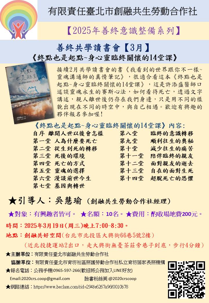 善終共學讀書會《終點