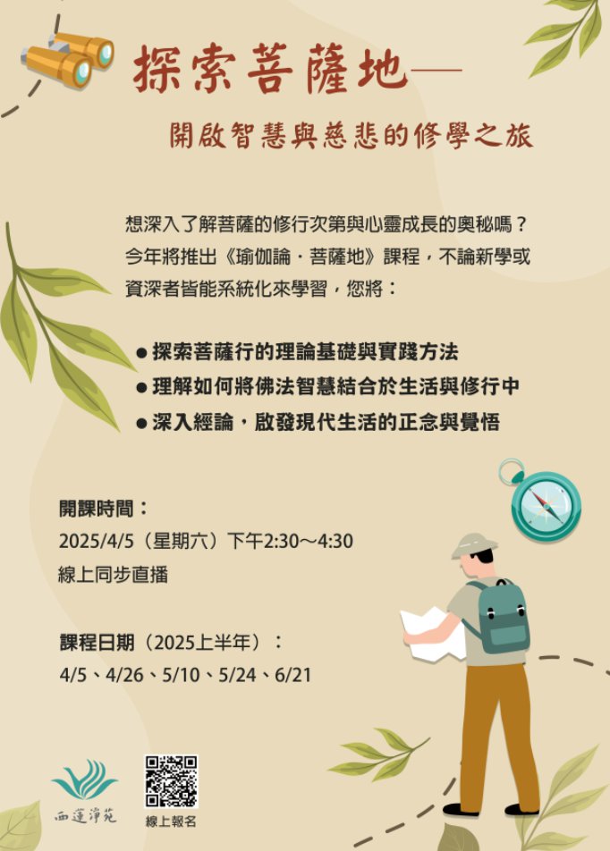 《瑜伽師地論⬝菩薩地