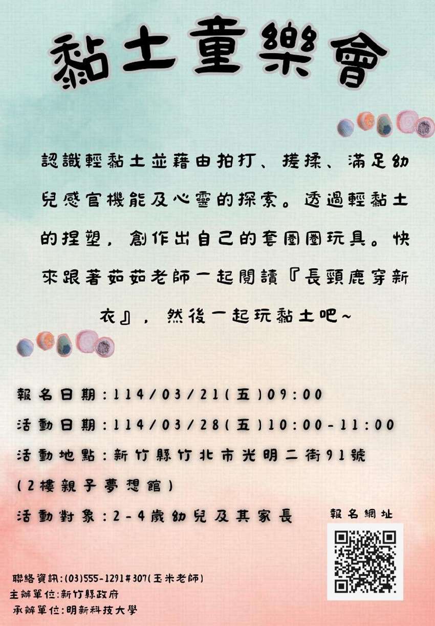 新竹縣親子夢想館--