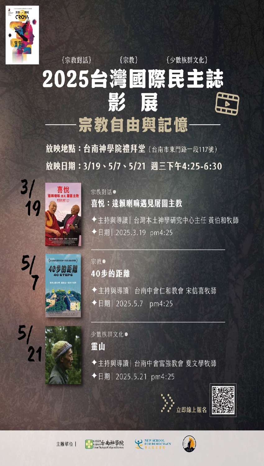 2025台灣國際民主
